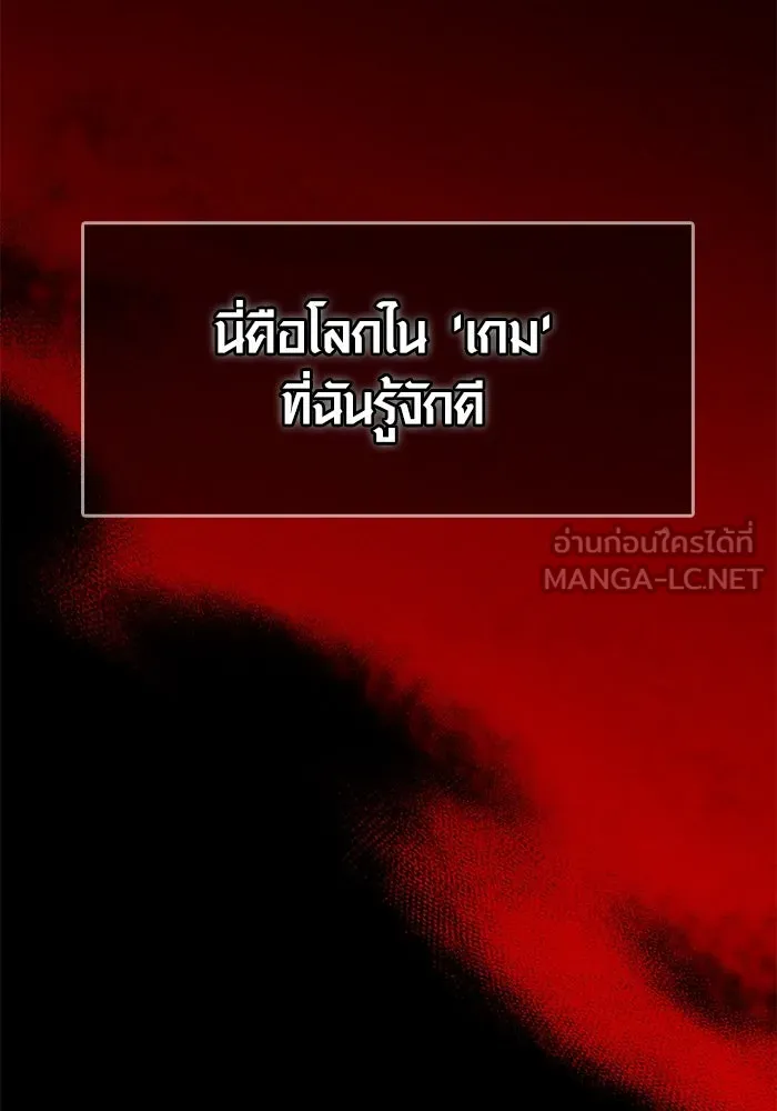 เอาชีวิตรอดในเกมฉบับคนเถื่อน ตอนที่ 3 รูปที่ 195