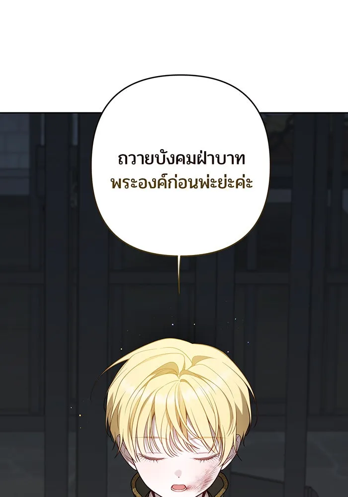 หนูน้อยทรราช ตอนที่ 70 รูปที่ 38