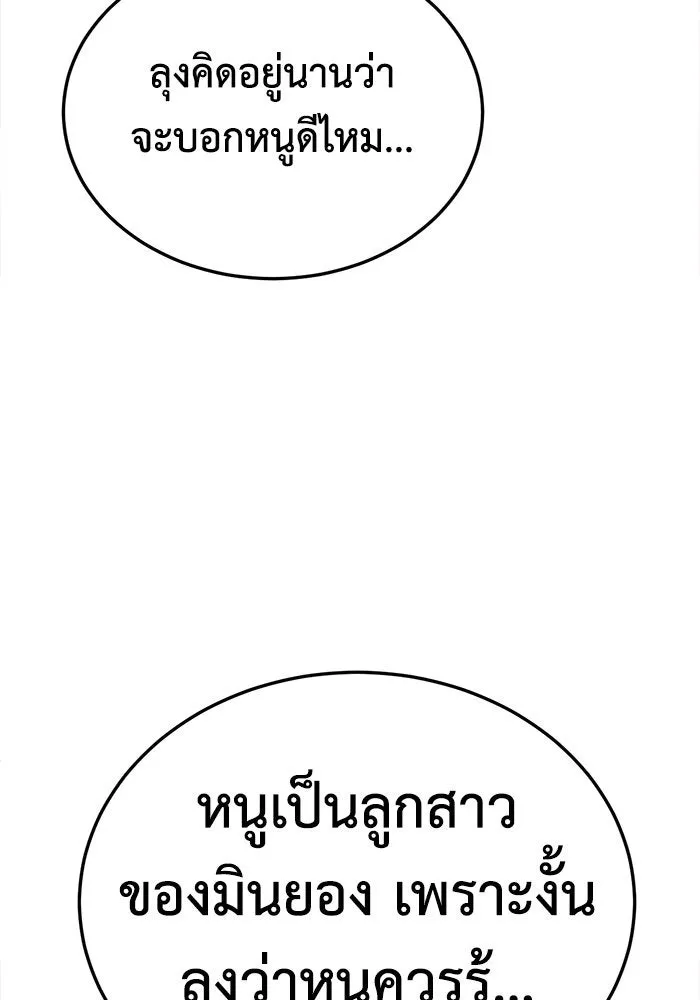 ช่วยเปลี่ยนฉันที ตอนที่ 195. ซีซัน 1 ภาคพิเศษ 5  ยอมินซอ รูปที่ 104