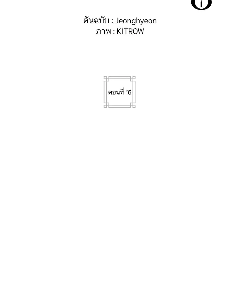 ข้าต้องไม่ใช่พระชายา ตอนที่ 16 รูปที่ 2