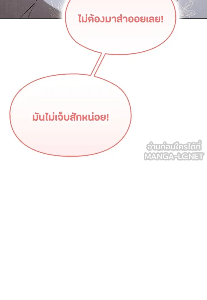 ลูกสาวตัวปลอมของท่านดยุก ตอนที่ 29 รูปที่ 75