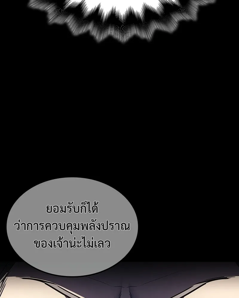 เกิดอีกทีเป็นว่าที่ประมุขลัทธิมาร ตอนที่ 132 รูปที่ 22