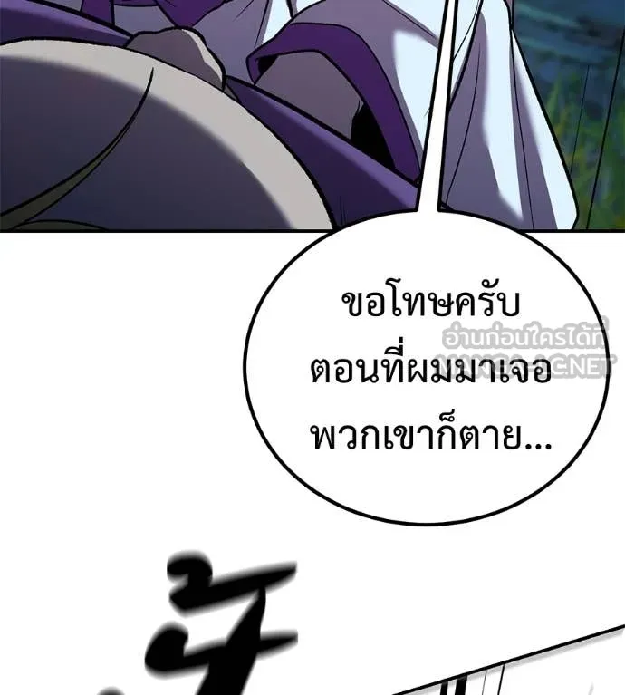 เรียกฉันว่าพระเจ้า ตอนที่ 66 รูปที่ 61