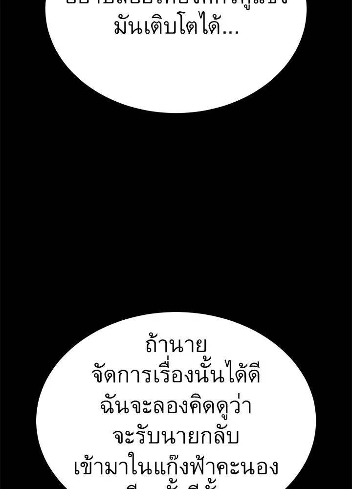 ราชาลานประลอง ตอนที่ 21 รูปที่ 146