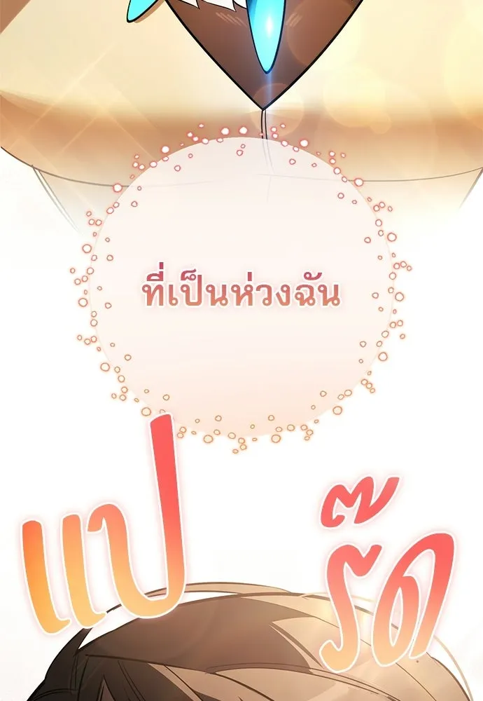 ชีวิตฮีลใจนายฮันเตอร์คลาส S ตอนที่ 51 (จบซีซัน 1) รูปที่ 80