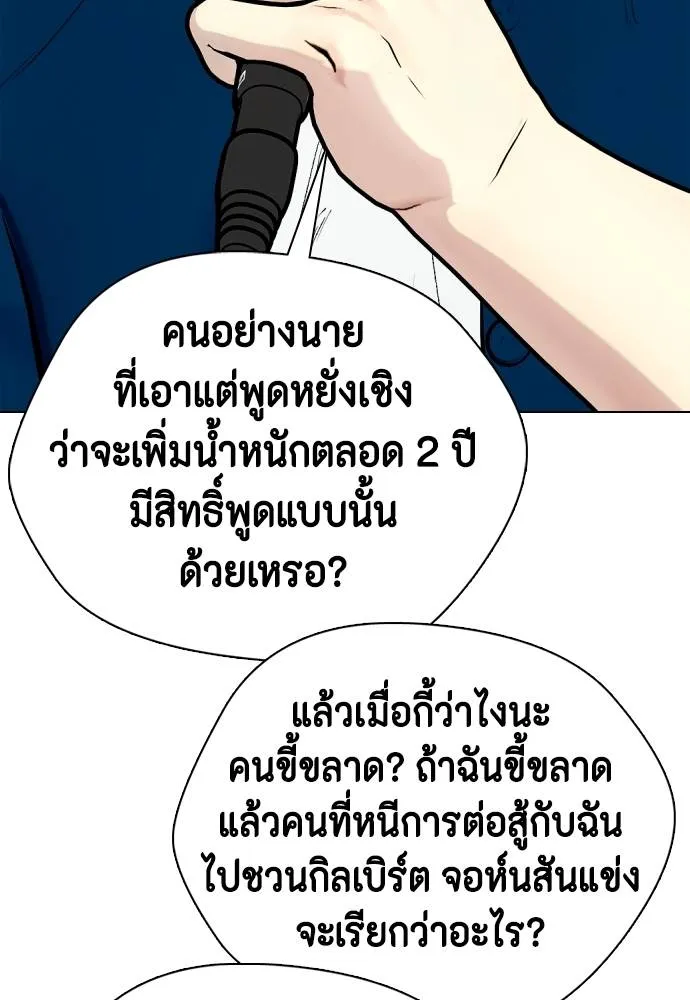 หมาหัวเน่า ตอนที่ 91 รูปที่ 146