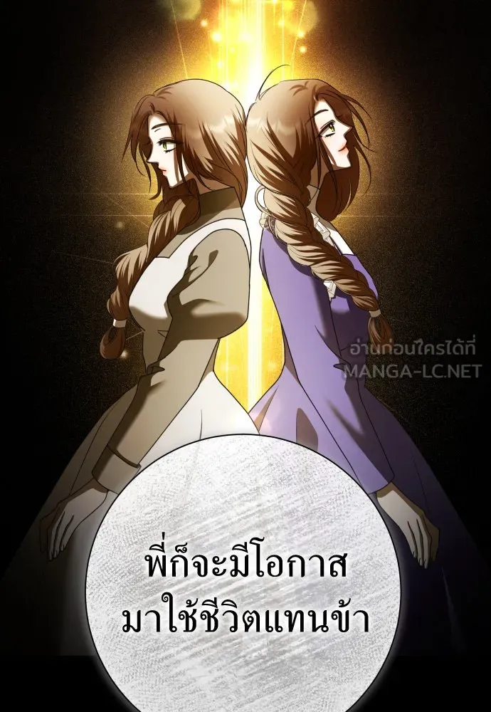 ชิงชีวิตพลิกลิขิตชะตา ตอนที่ 213. ออกไปนอกกรงนกกันเถอะ(4) รูปที่ 111