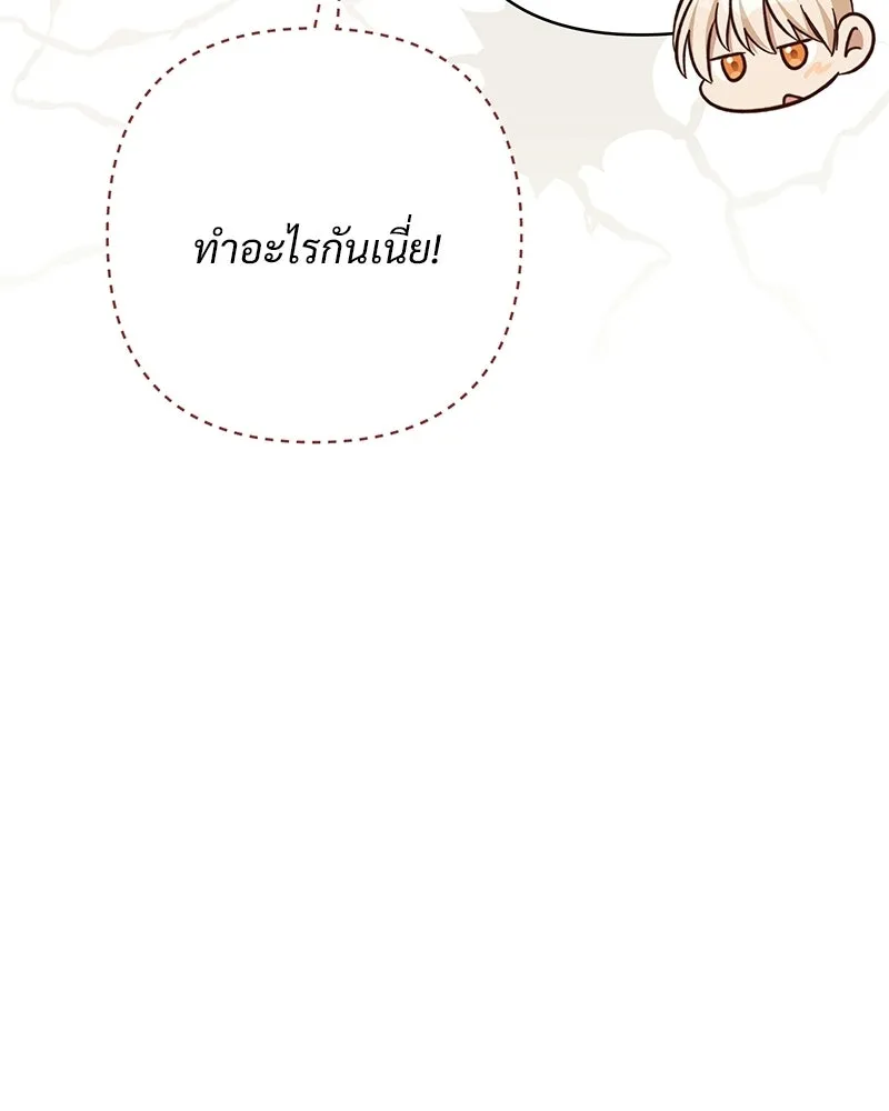 เจ้าสาวแกรนด์ดยุกปีศาจ ตอนที่ 30 รูปที่ 121