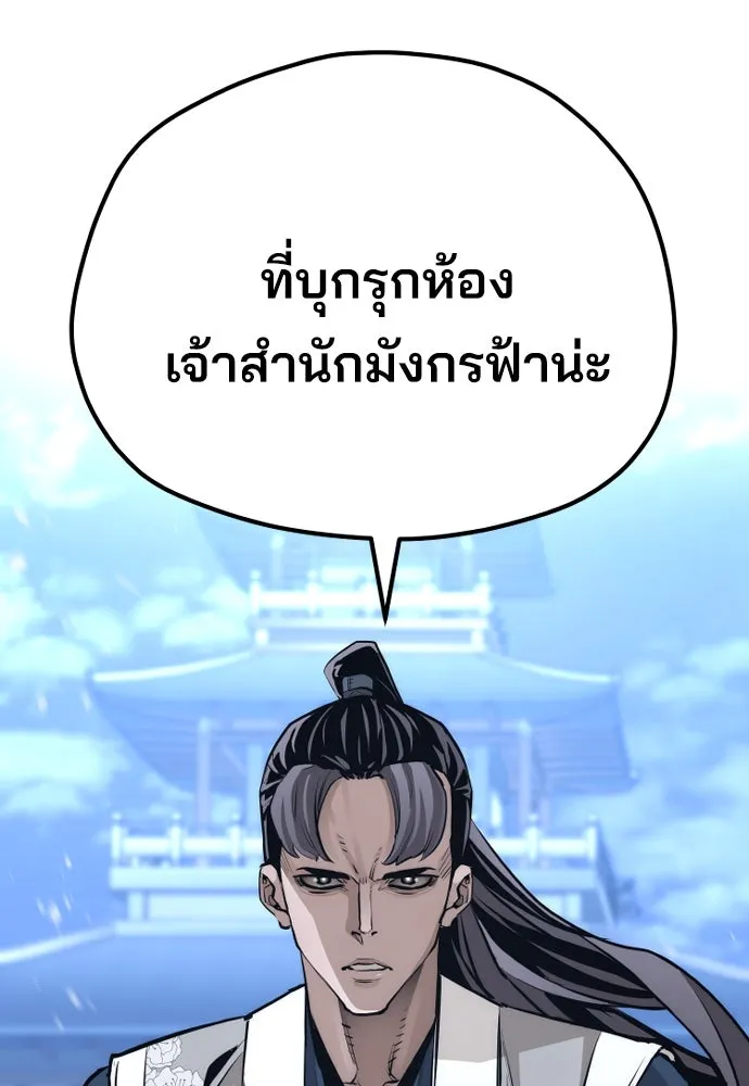 เส้นทางสู่เทพมาร ตอนที่ 61 รูปที่ 203