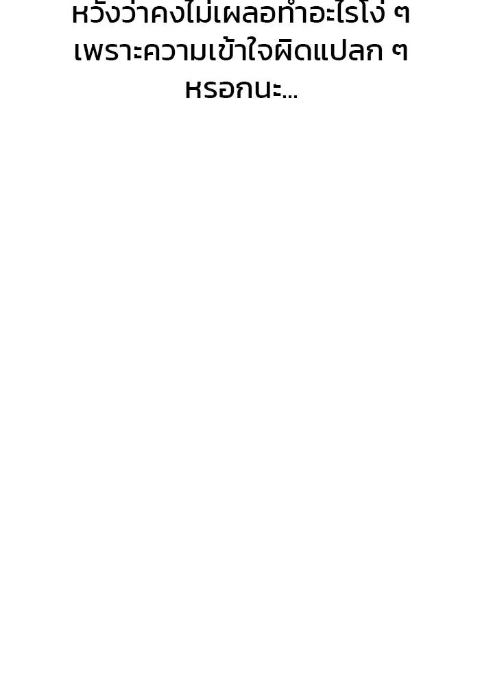 ผมไม่ได้เก่งอย่างที่คิด ตอนที่ 1 รูปที่ 200