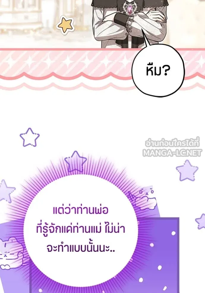 ป๊ะป๋าขา หนูลาแล้ว ตอนที่ 58 รูปที่ 81