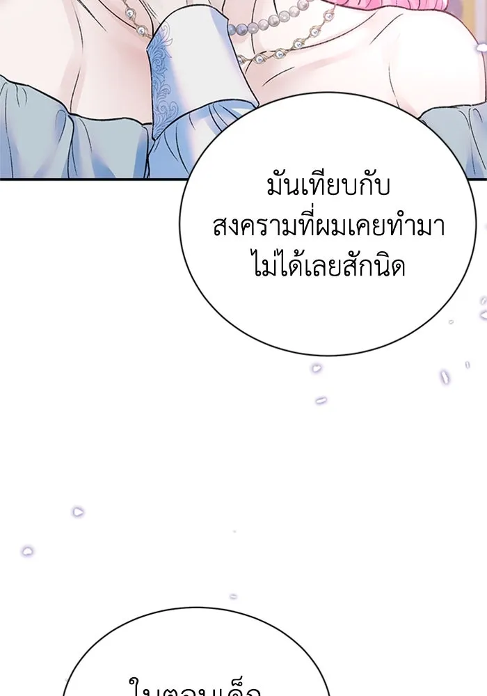 ไหนบอกว่าฉันใกล้ตาย ตอนที่ 59 รูปที่ 83