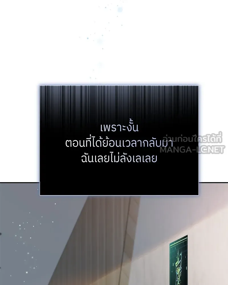 ย้อนเวลามาเป็นมักเน่ ตอนที่ 42 รูปที่ 93