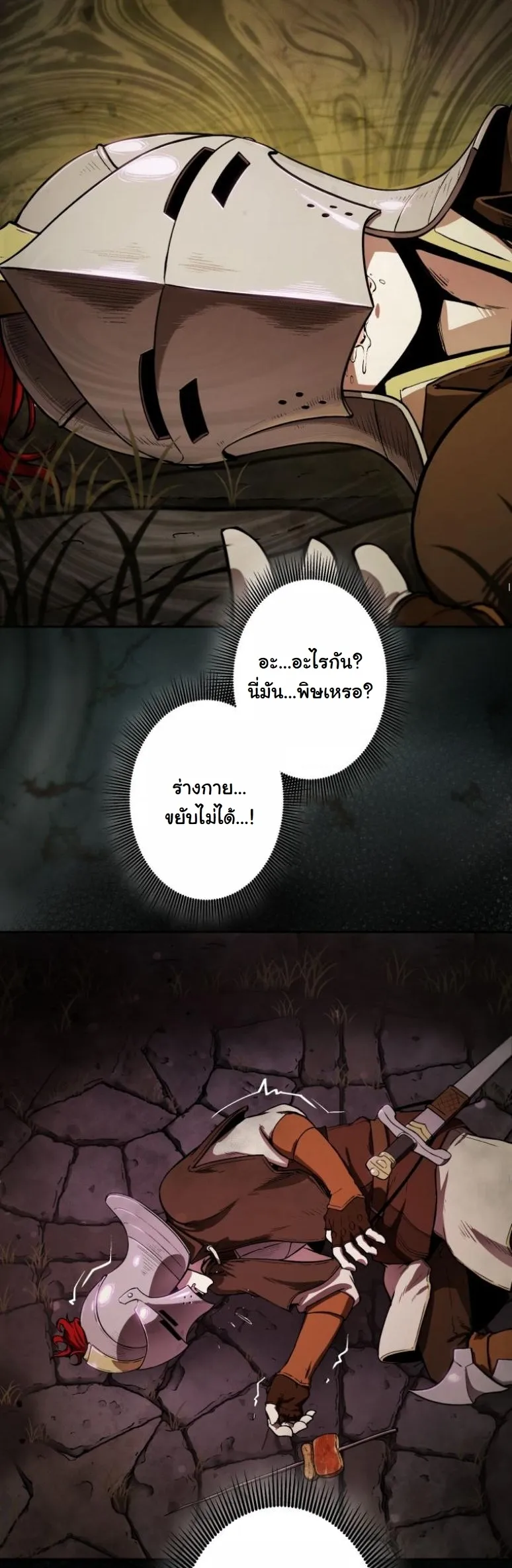 Dungeon Gourmet อ_ศว_นเป_บพ_สดาร เปล_ยนม_งกรให_เป_นเมน_เด_ด ตอนที่ ตอนที่ 5 รูปที่ 53