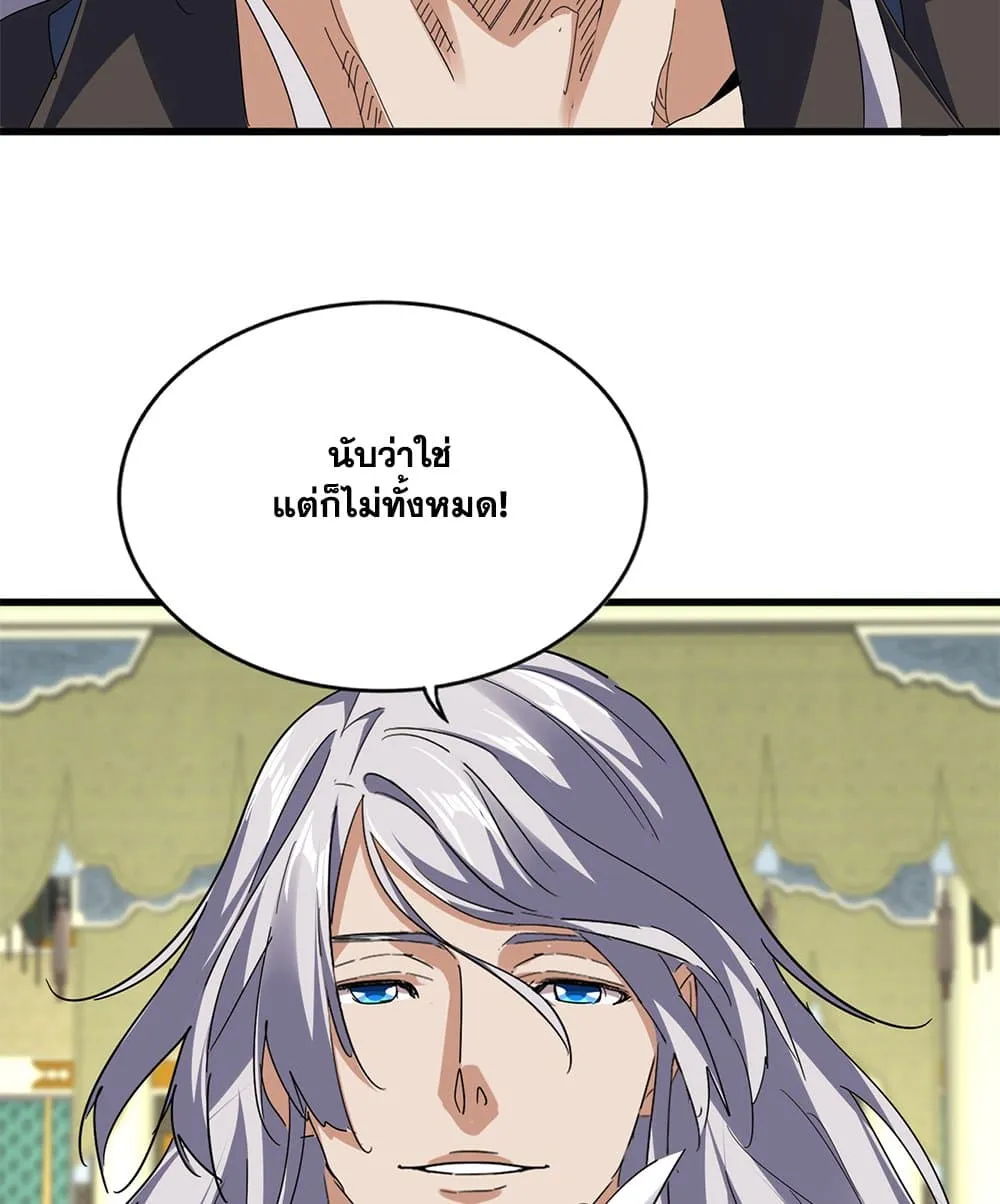 Magic Emperor ราชาจอมเวทย_ ตอนที่ ตอนที่ 813 รูปที่ 13