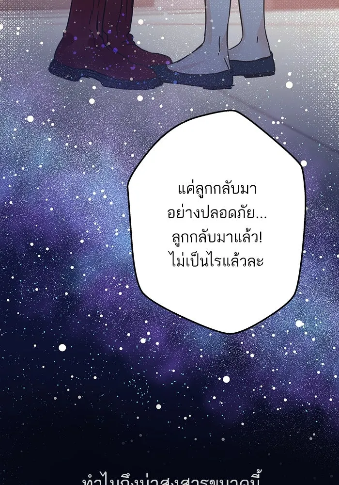 ฉันมันร้าย หรือเพราะโลกไม่น่ารัก ตอนที่ 189 รูปที่ 77
