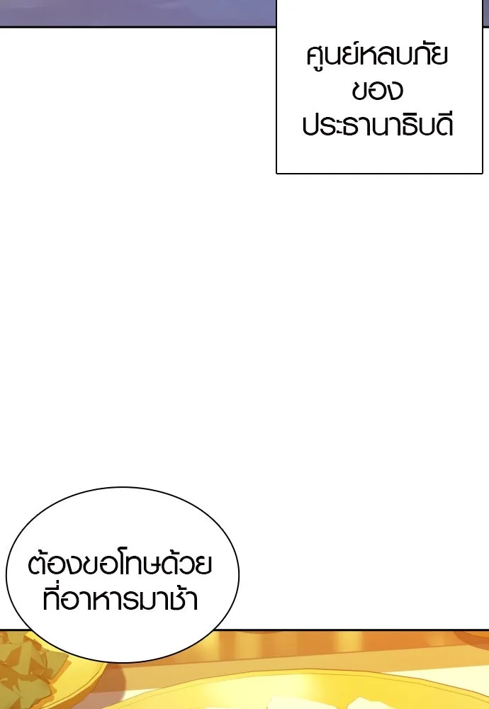 นักรบแช่แข็ง ตอนที่ 2 รูปที่ 35