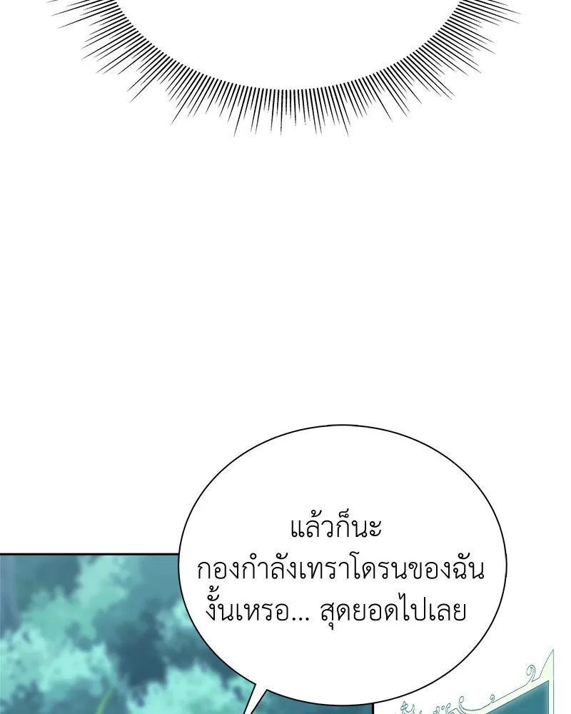 คนสวนโลกฮันเตอร์ ตอนที่ 3 รูปที่ 107