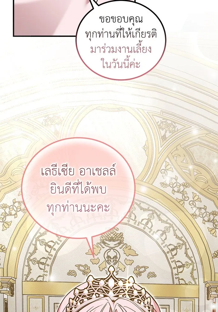 ครอบครัวพรรค์นั้น ฉันไม่มีวันกลับไป ตอนที่ 71 รูปที่ 53