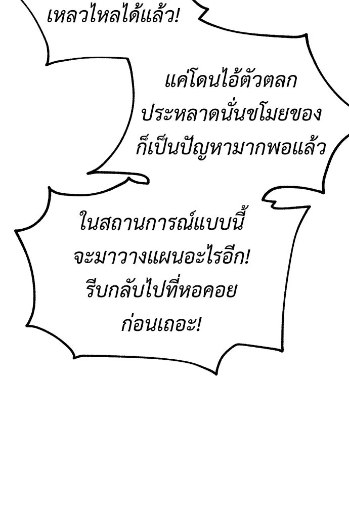 ไอ้เพลเยอร์นั่น ฉันฆ่ามันเอง ตอนที่ 78 รูปที่ 118