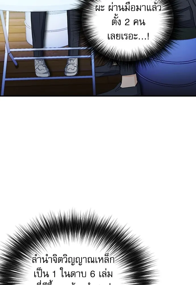 ดรูอิดแห่งสถานีโซล ตอนที่ 103 รูปที่ 77