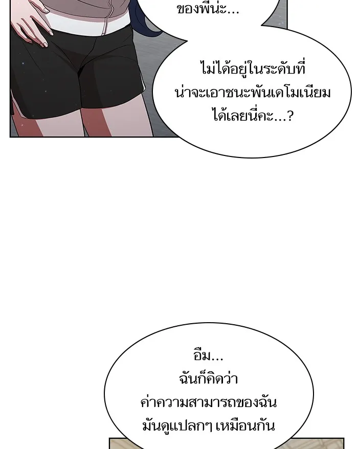 ผู้เล่นขั้นเทพแห่งหอคอยฝึกสอน ตอนที่ 37 รูปที่ 88