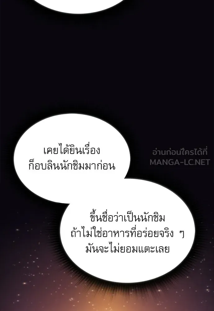 ครัวผู้กล้าท้าให้ชิม ตอนที่ 36 รูปที่ 72