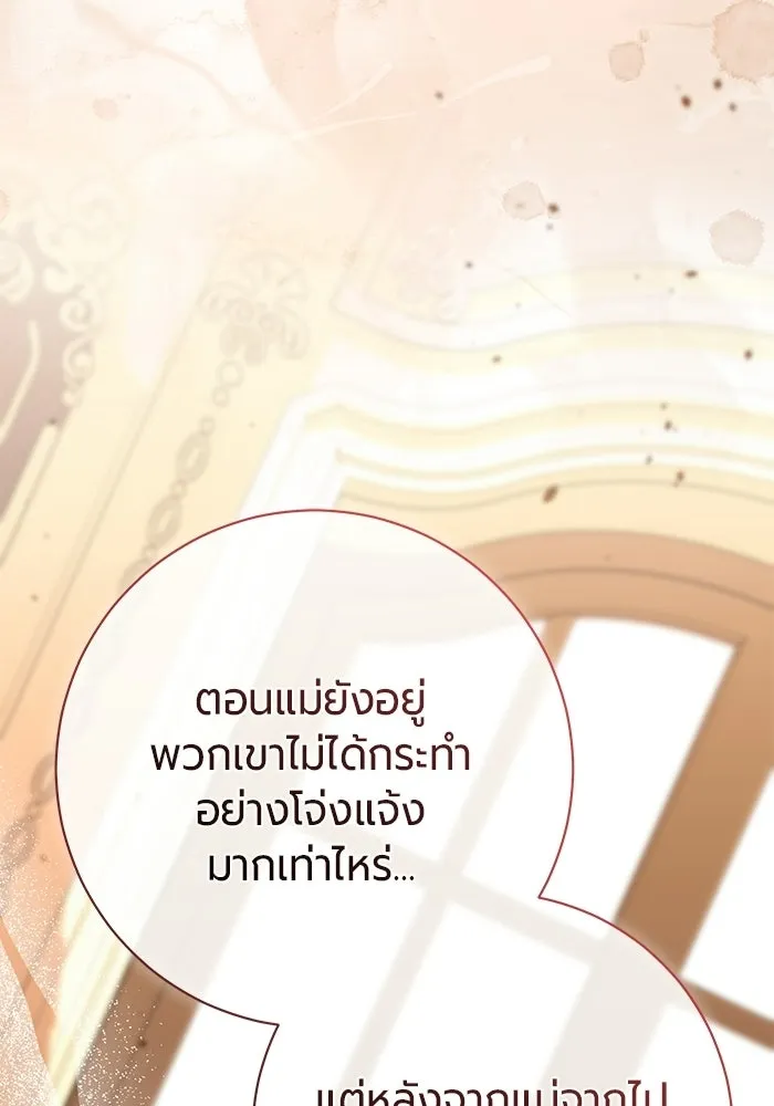 แด่ดยุกผู้สมบูรณ์แบบ ตอนที่ 23 รูปที่ 76