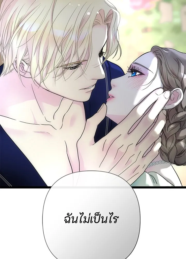 องค์ชายผู้อื้อฉาว ตอนที่ 86 รูปที่ 131