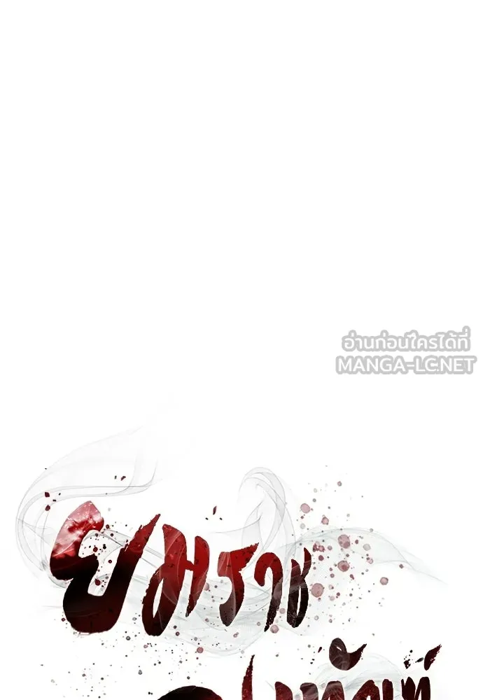 ยมราชลงทัณฑ์ ตอนที่ 135 รูปที่ 27