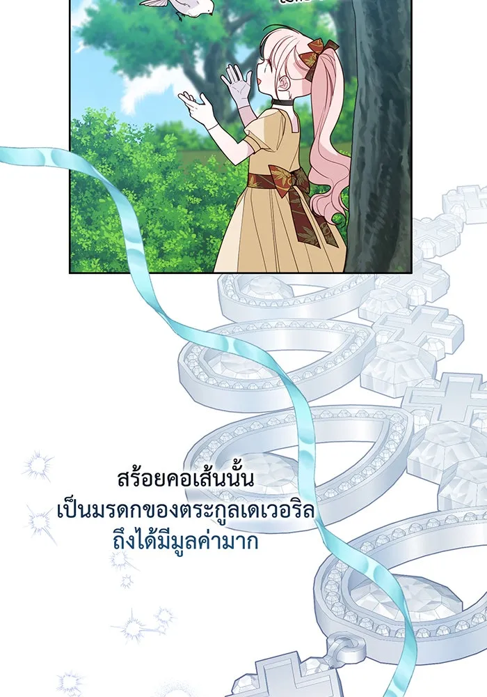 หนูน้อยทรราช ตอนที่ 97 รูปที่ 110