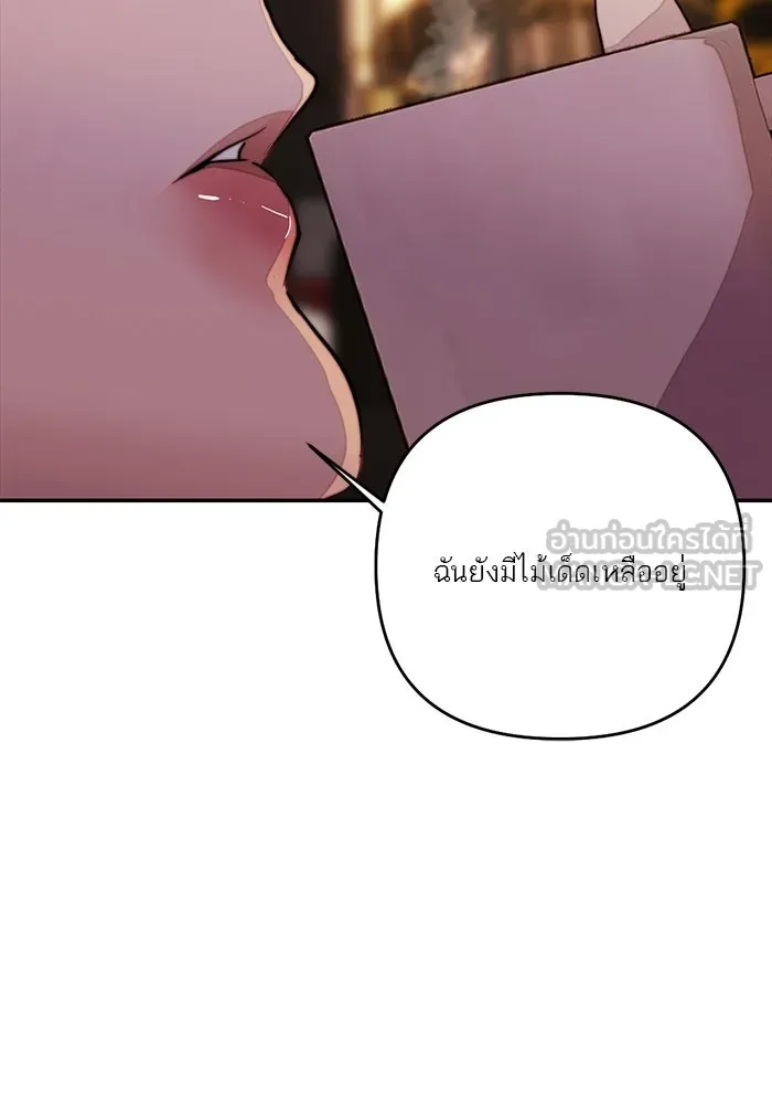 เปย์นี้เพื่อนาย My Sugar Baby ตอนที่ 90 เดือนสาม  ไปตายคนเดียวเถอะ รูปที่ 117