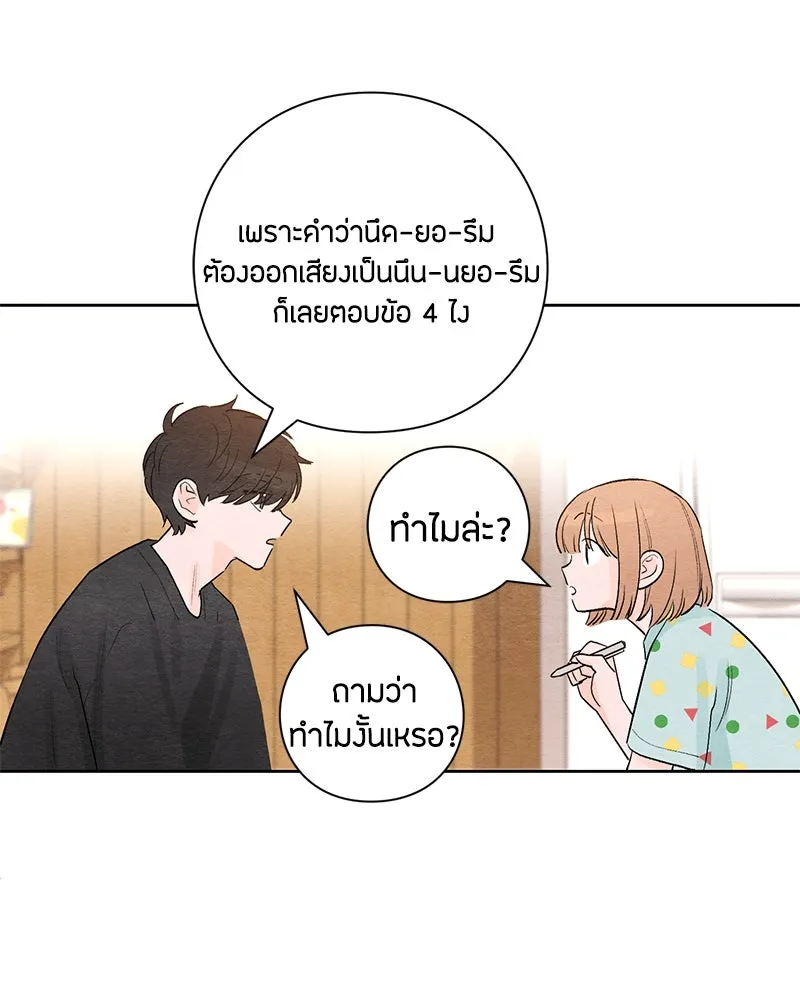 เป็นวัยรุ่นมันเหนื่อย ตอนที่ 4 รูปที่ 37