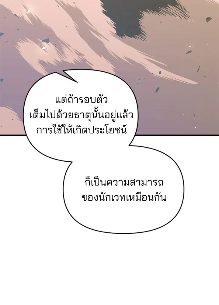 ผู้พิชิตเกมป้องกันฐาน ตอนที่ 157 รูปที่ 116