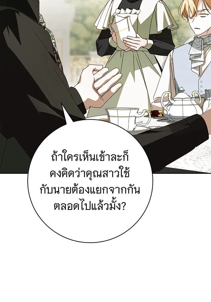 สาว(ลับ)ใช้ของท่านเคานต์ตาบอด ตอนที่ 24 รูปที่ 26