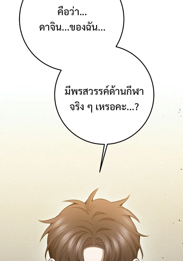 ราชินีนักบู๊ ตอนที่ 74 รูปที่ 17