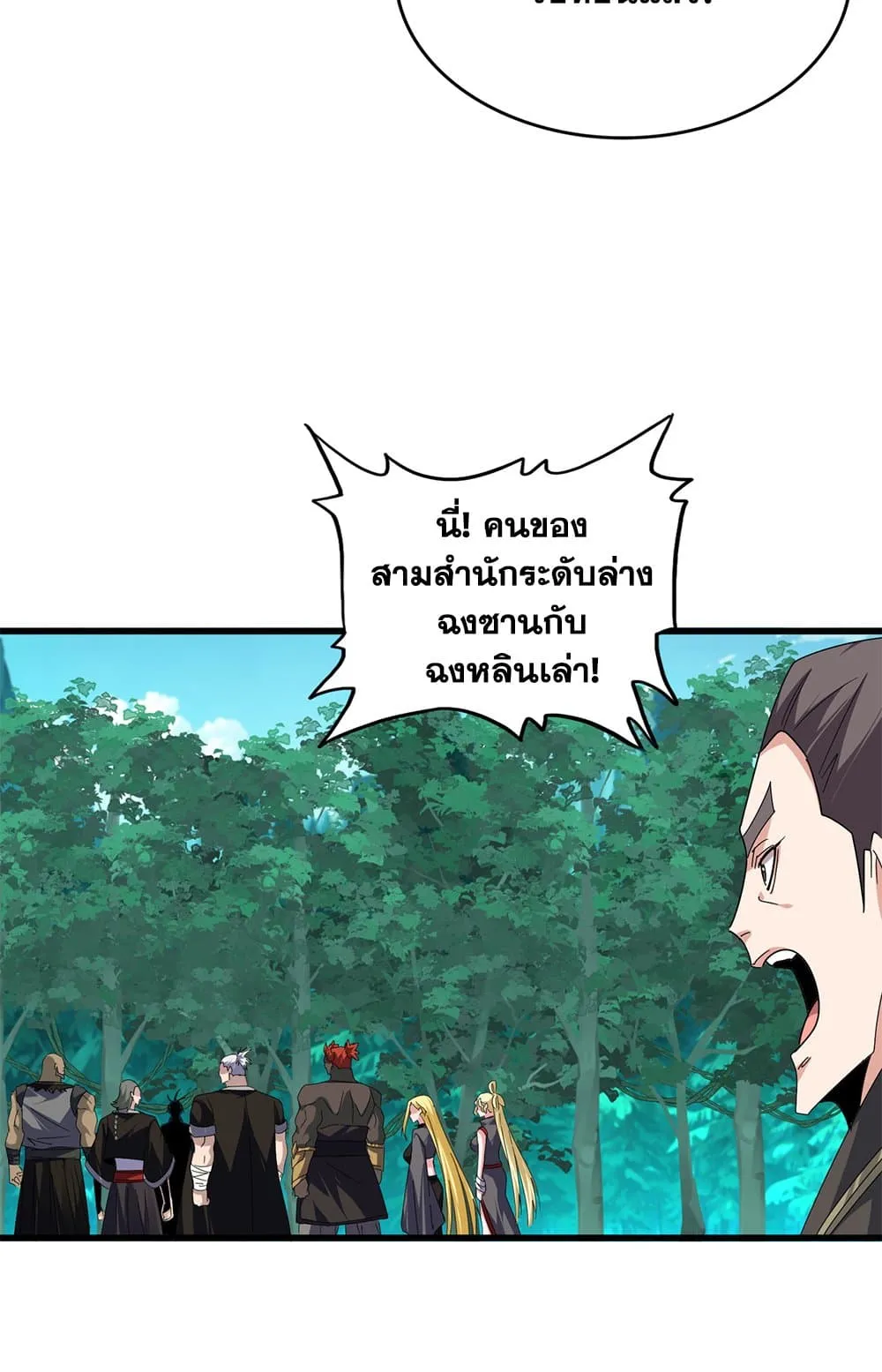 Magic Emperor ราชาจอมเวทย_ ตอนที่ ตอนที่ 685 รูปที่ 39