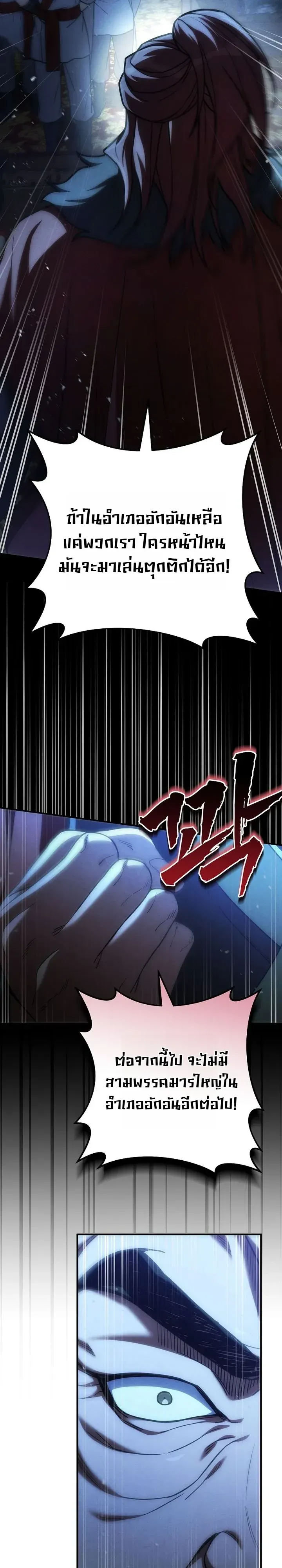 Third-Rate Martial Family Becomes the Best Under Heaven ข_าเน_ยแหละ จะพาตระก_ลช_นสามเป_นหน_งในใต_หล_า_ ตอนที่ ตอนที่ 16 รูปที่ 34