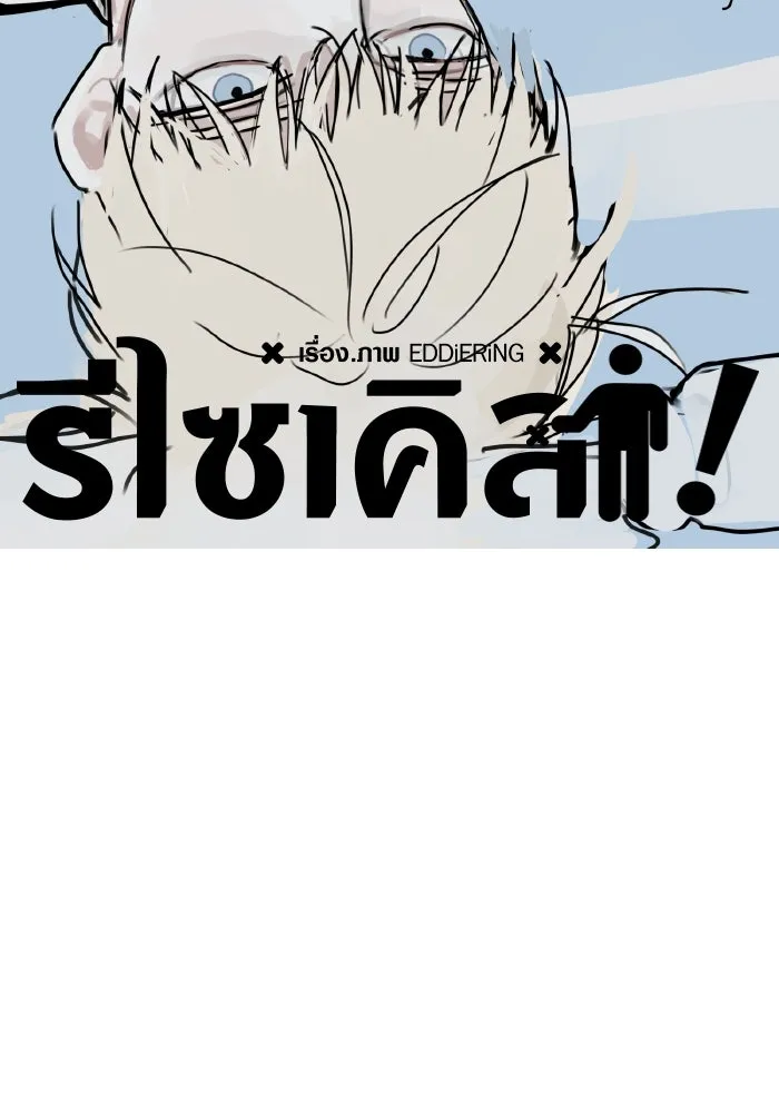 รักนี้ไม่มีรีไซเคิล ตอนที่ 85 รูปที่ 25