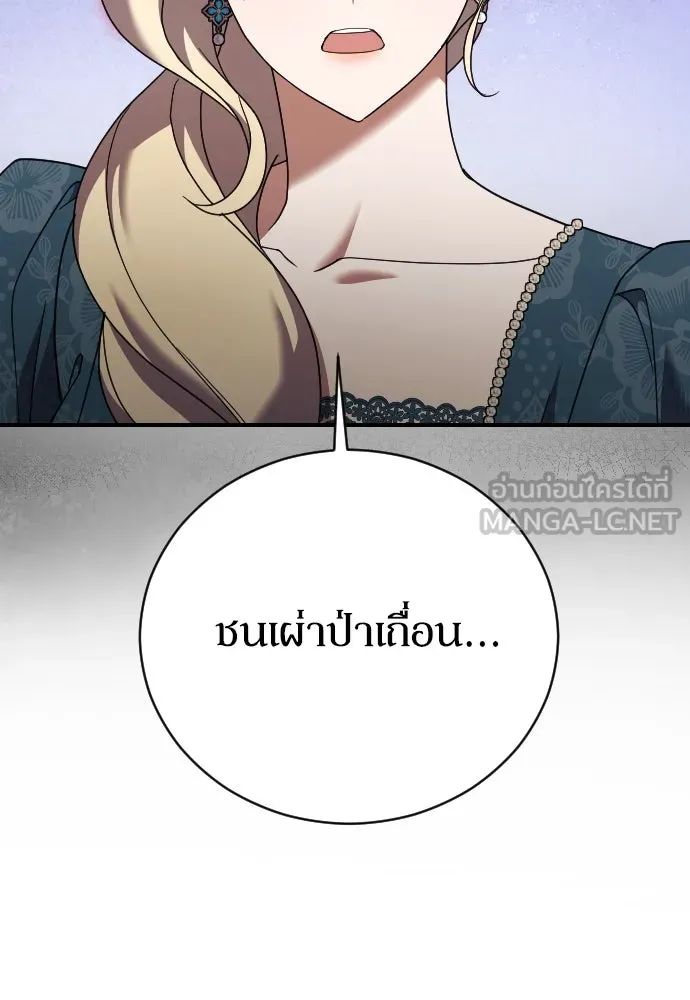 หมาป่าคู่เคียงบัลลังก์ ตอนที่ 26 รูปที่ 75