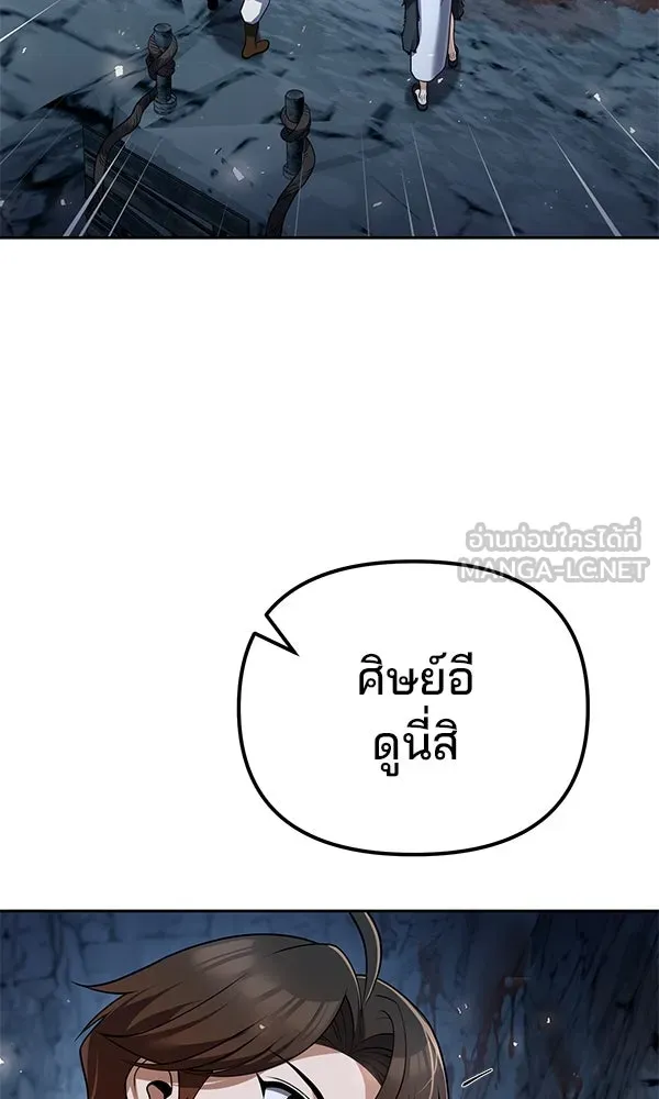 พอแล้วขันที อยากมีเจ้าโลก ตอนที่ 46 รูปที่ 45