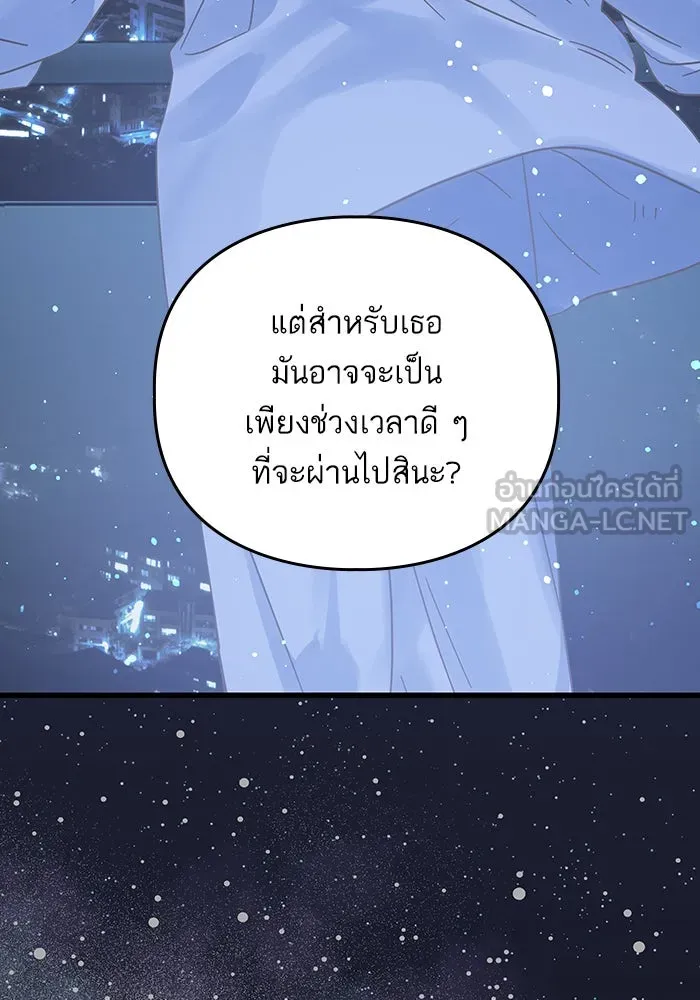 ฉันมันร้าย หรือเพราะโลกไม่น่ารัก ตอนที่ 167 รูปที่ 33