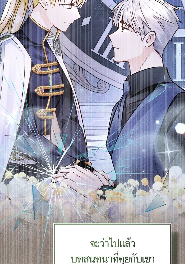 บุตรีดยุกขอไม่แต่งงานbrกับหนุ่มในฝัน ตอนที่ 74 (จบซีซัน 2) รูปที่ 56