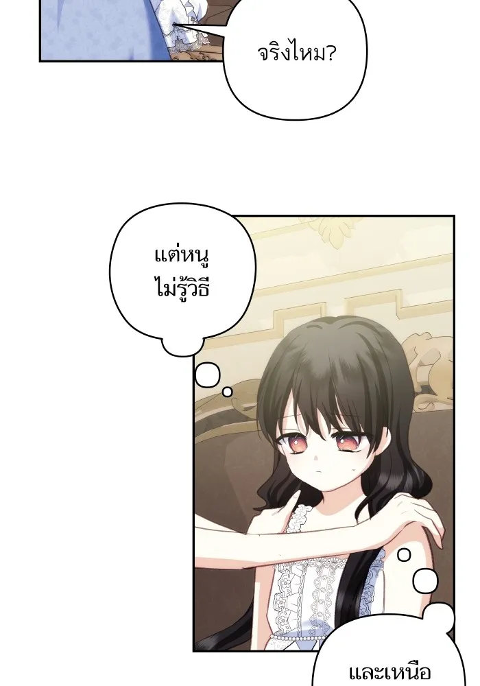 บุตรสาวของดยุกปีศาจ ตอนที่ 97 รูปที่ 71