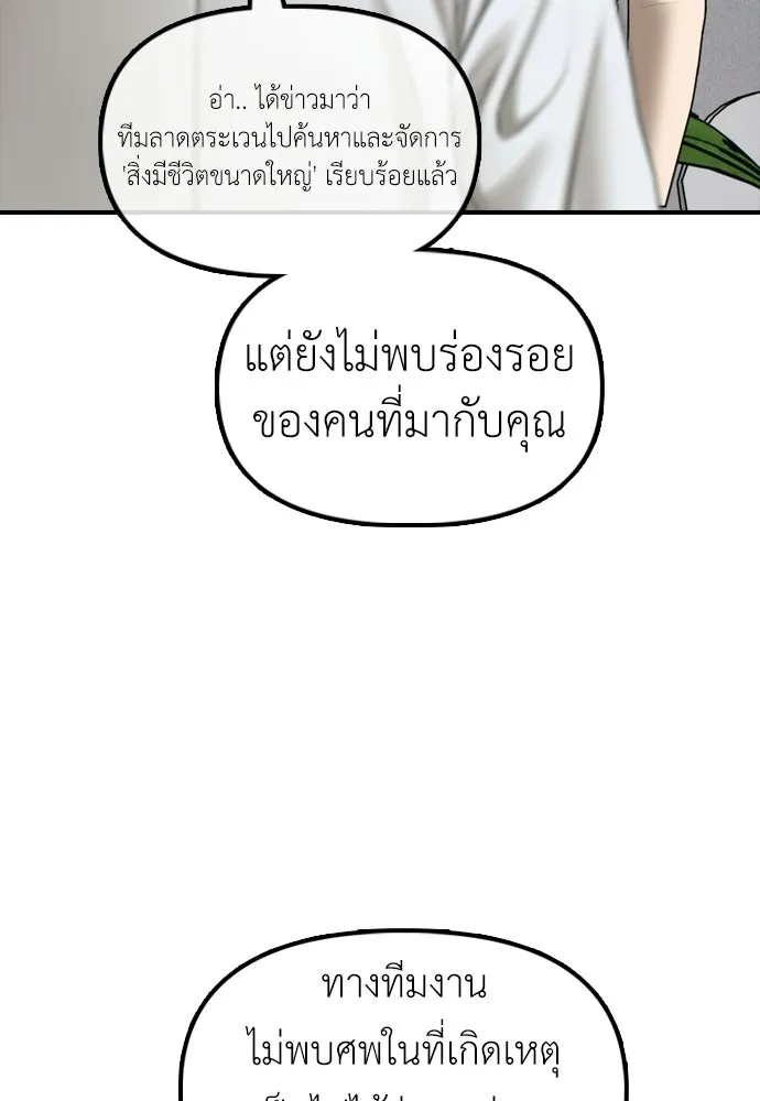 ผู้กล้าฝ่าวันสิ้นโลก ตอนที่ 66 ความอยากครอบครอง รูปที่ 28
