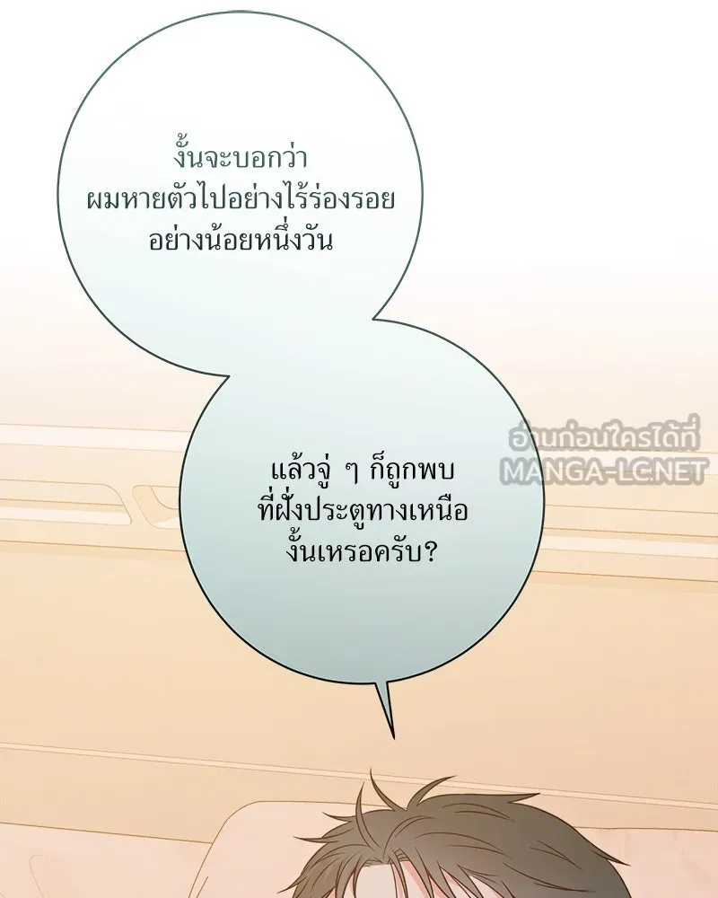 แด่ความเกลียดชัง ตอนที่ 23 รูปที่ 96