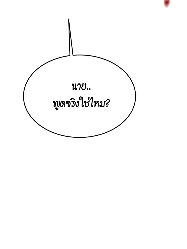 แยกร่าง ล่าอัตโนมัติ ตอนที่ 87 การบุกรุก รูปที่ 151