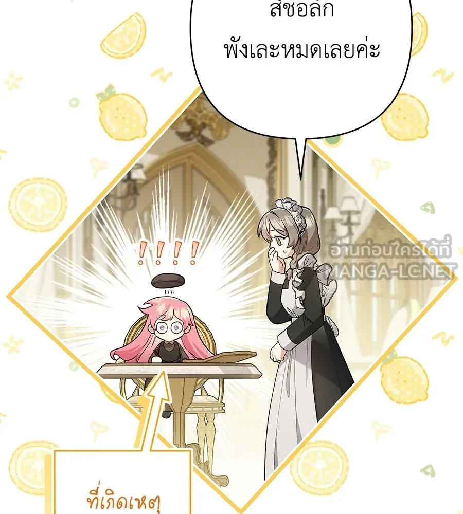 คุณพ่อของหนูคือศัตรูในชาติก่อน ตอนที่ 1 รูปที่ 141