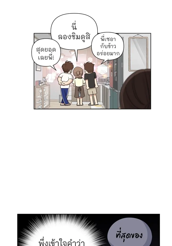 ความรักของอิซอบ ตอนที่ 3 รูปที่ 104