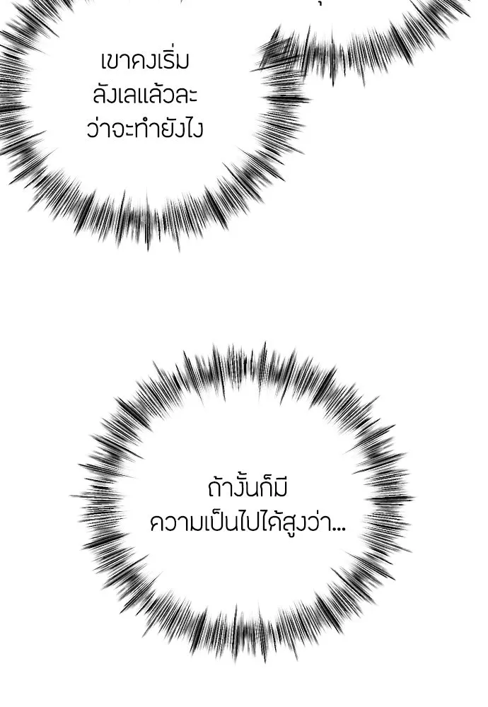 วิธีหนีตายจากนิยายโรคจิต ตอนที่ 98 รูปที่ 23